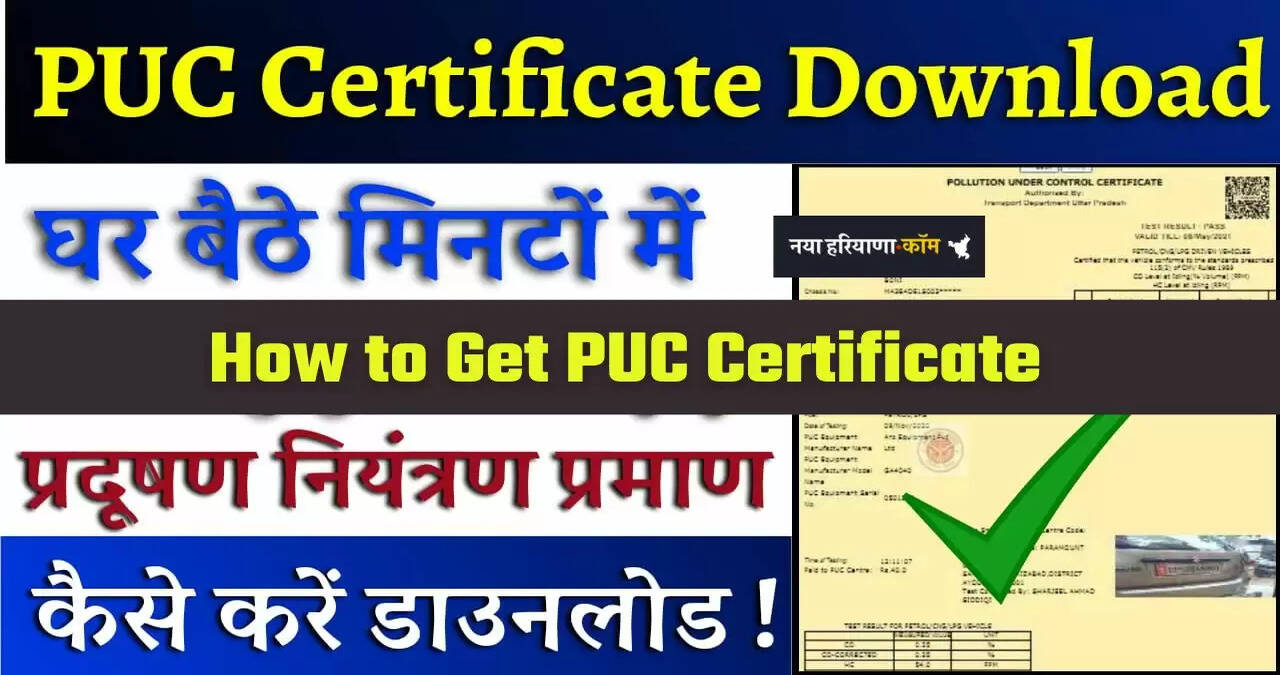 &nbsp;How to Get PUC Certificate: PUC सर्टिफिकेट कैसे बनवाएं? जानें घर बैठे डाउनलोड करने का तरीका