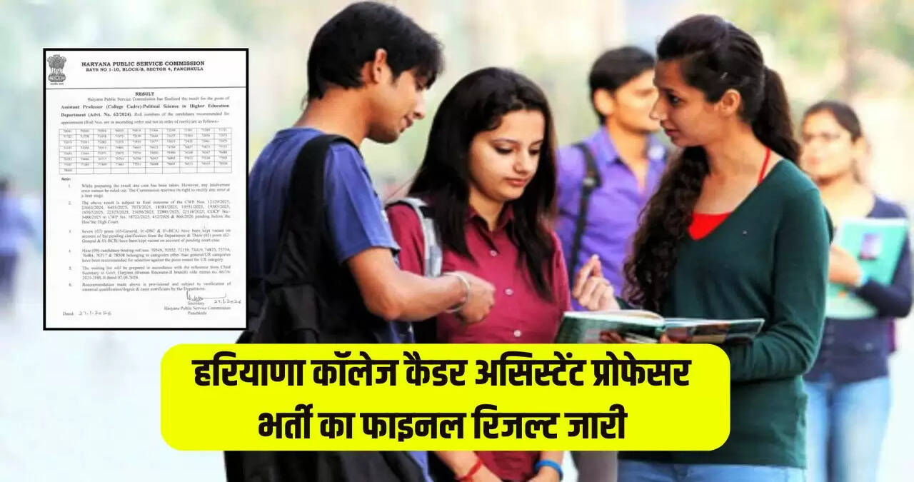 assistant professor bharti result