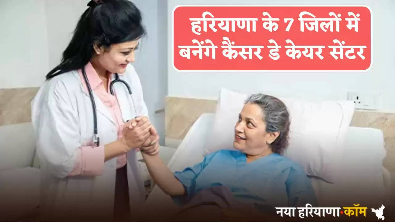 Cancer day care centers to be built in 7 districts of Haryana