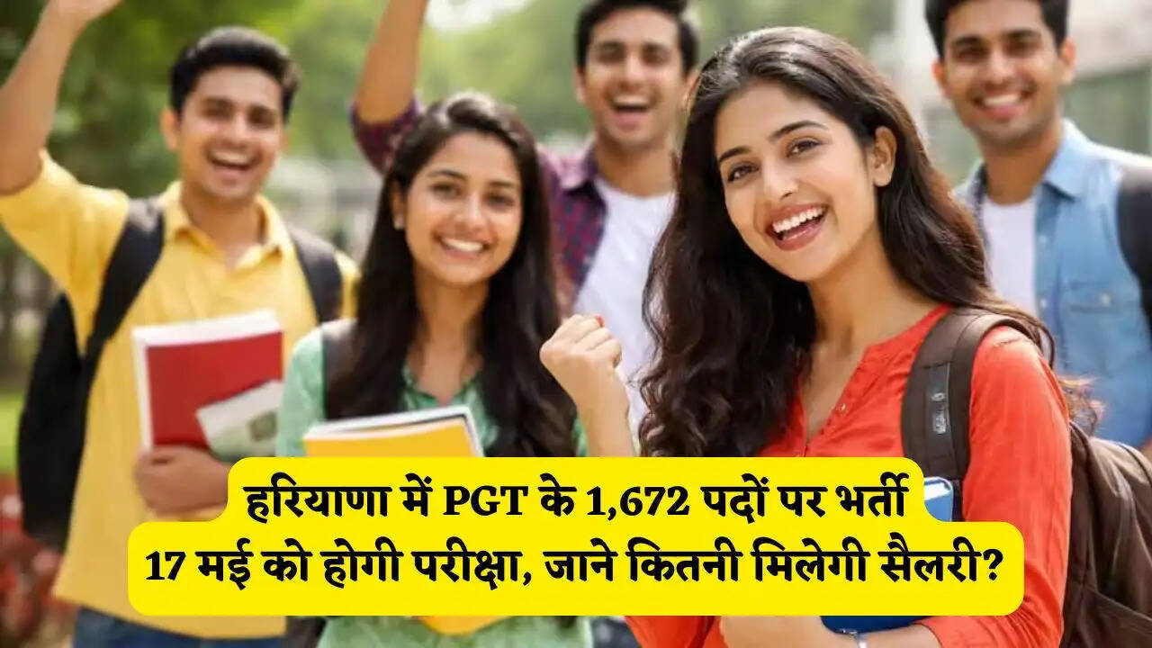 हरियाणा में PGT के 1,672 पदों पर भर्ती; 17 मई को होगी परीक्षा, जाने कितनी मिलेगी सैलरी?