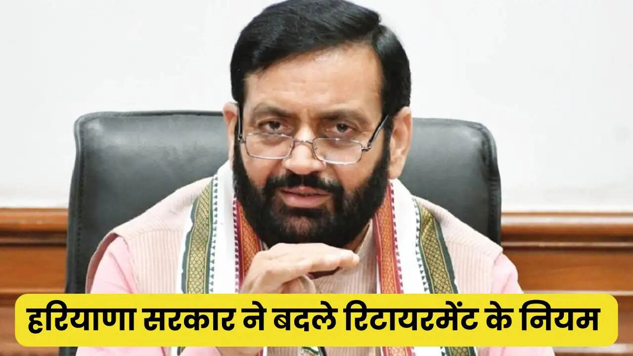 हरियाणा सरकार ने बदले रिटायरमेंट के नियम, कर्मचारियों के कार्यकाल और ट्रांसफर में भी बड़ा बदलाव