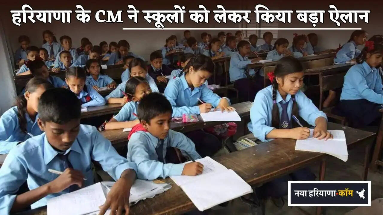 Haryana CM made a big announcement regarding schools