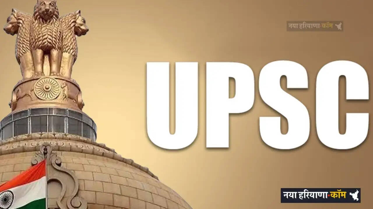 Haryana: UPSC परीक्षा में हरियाणा के युवाओं ने किया कमाल, टॉप-200 में 11 ने लहराया परचम&nbsp;