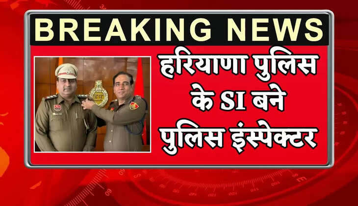 Haryana Police SI becomes Police Inspector