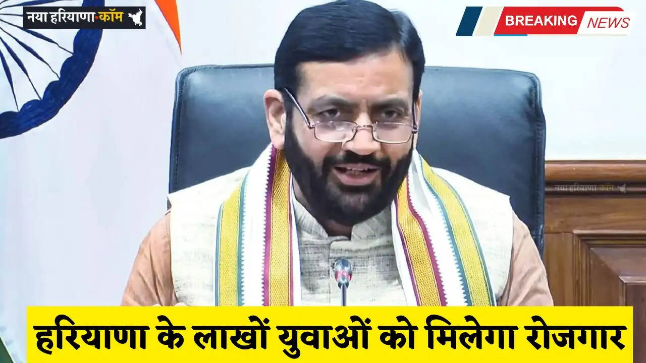 Haryana: हरियाणा के लाखों युवाओं को मिलेगा रोजगार, इस जिले लागू होगी नई परियोजना