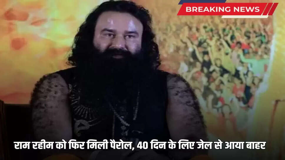 Haryana News: Ram Rahim gets parole again, comes out of jail for 40 days, leaves for Sirsa Dera