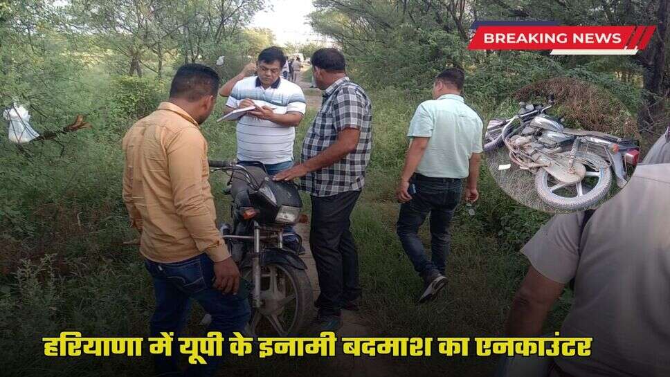 Encounter of a wanted criminal from UP in Haryana