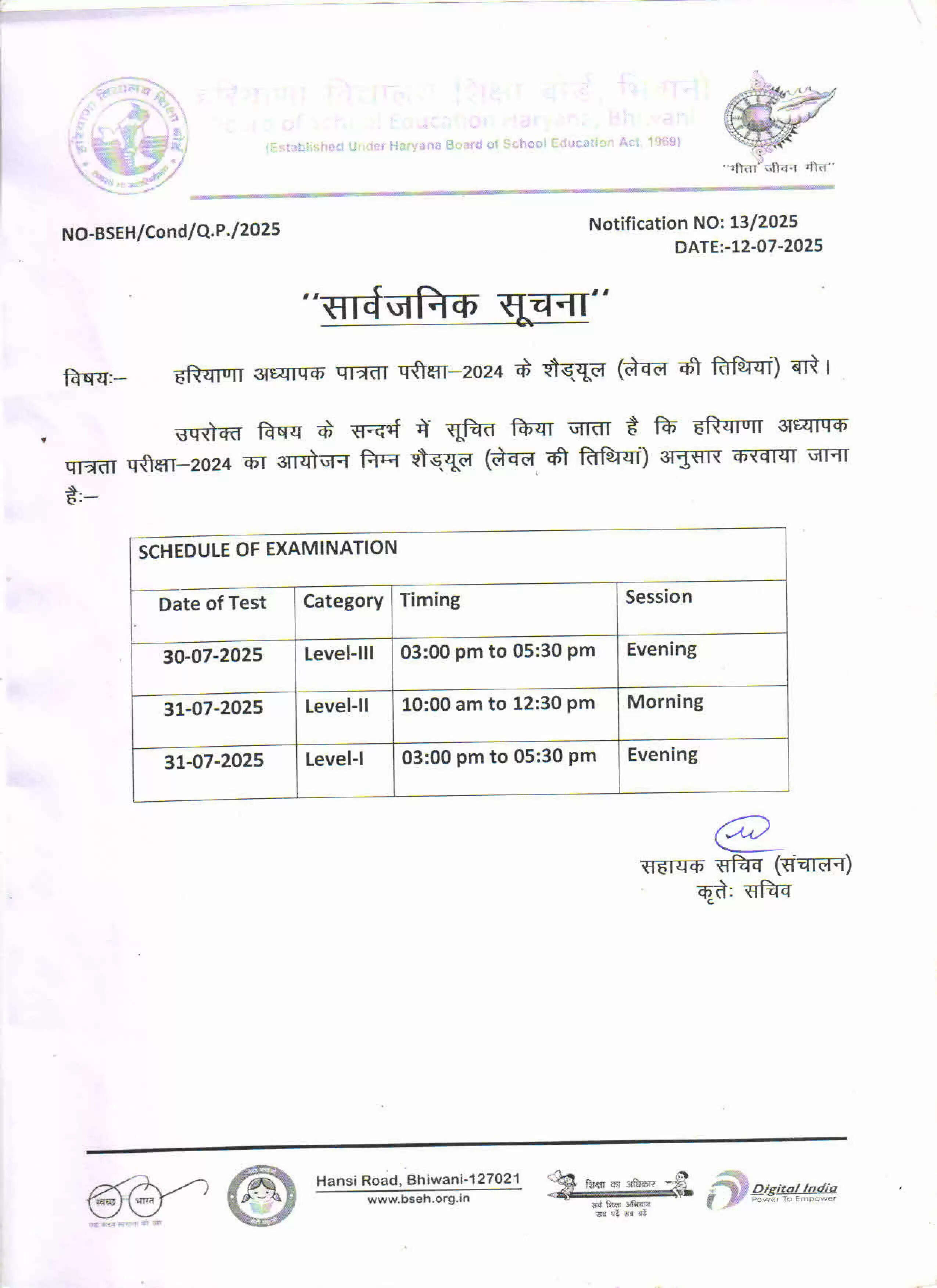 HTET December 2024 Exam Date Out
