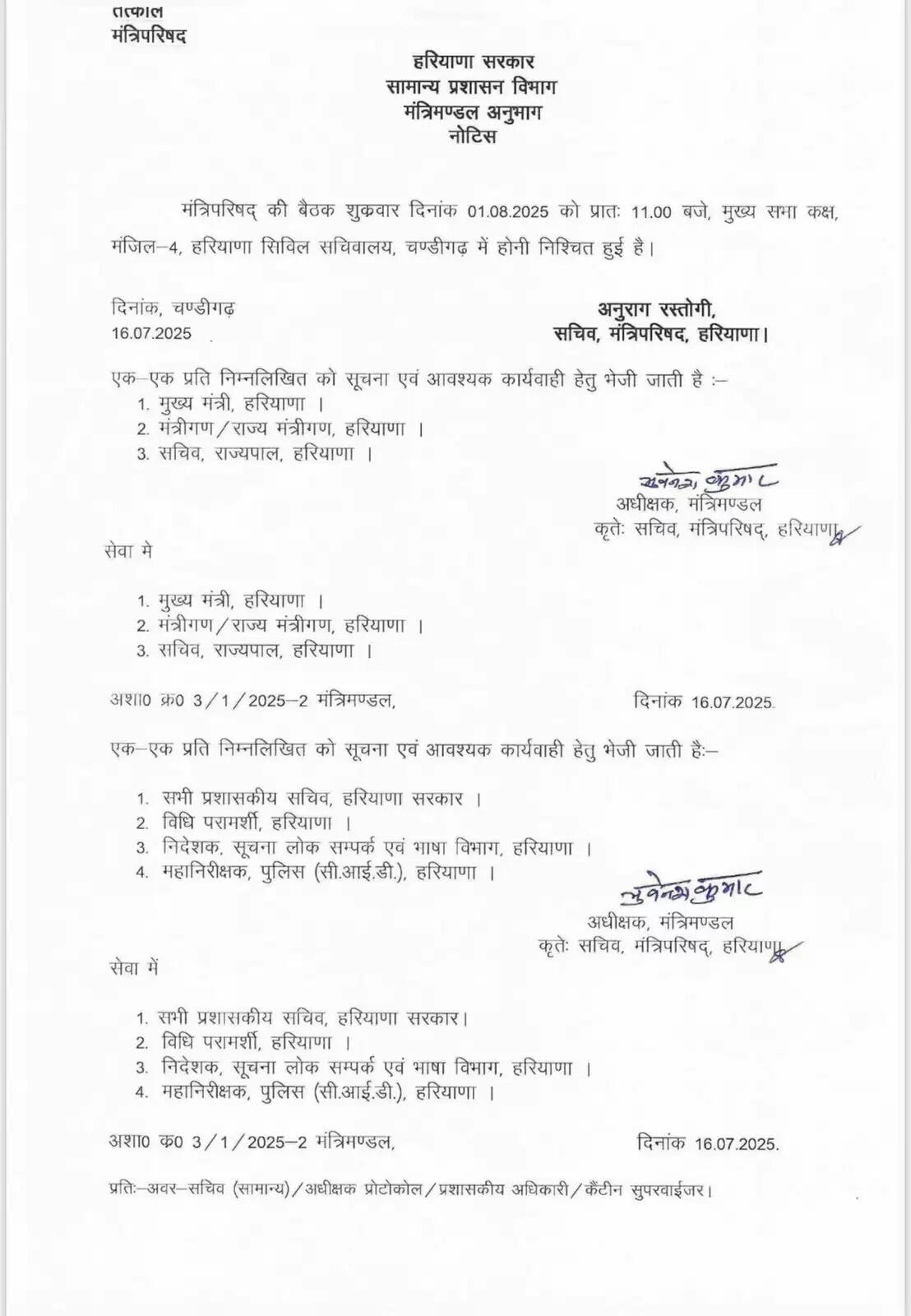 Haryana Cabinet
