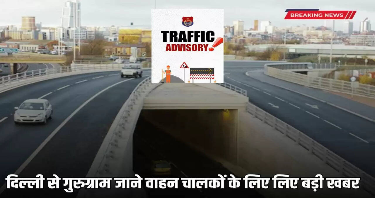 Important news for those traveling from Delhi to Gurugram,
