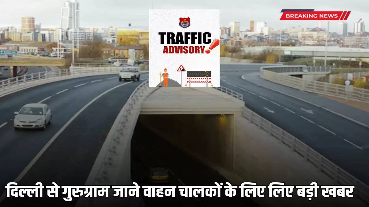 Important news for those traveling from Delhi to Gurugram,