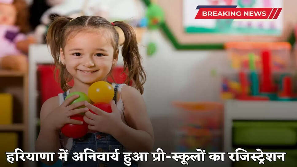 Registration of pre-schools becomes compulsory in Haryana, know what are the important rules