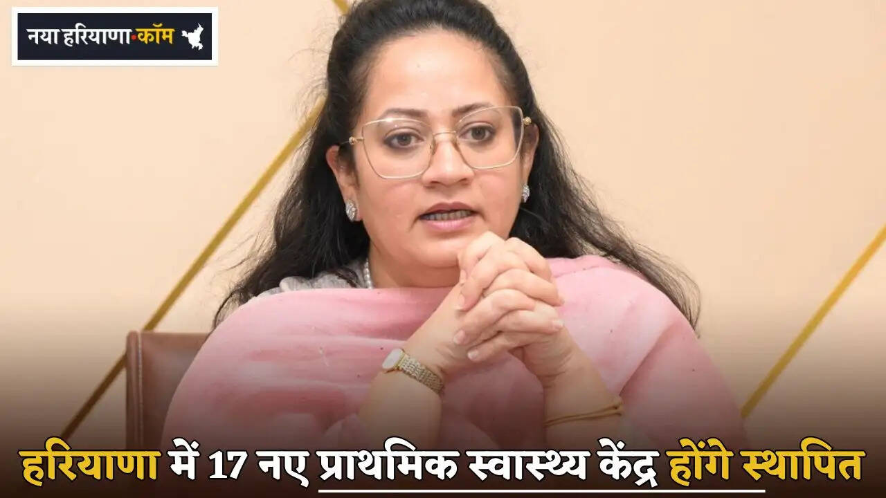 17 new primary health centers to be established in Haryana