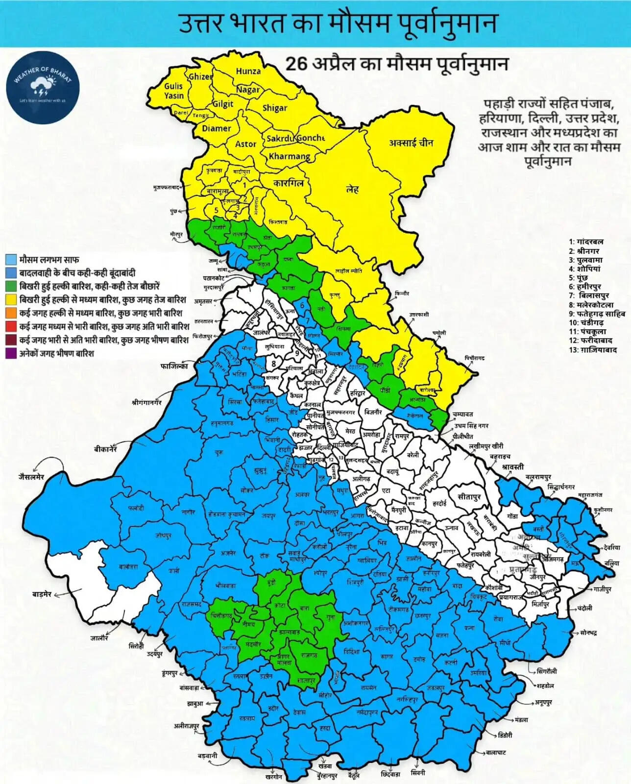 मौसम अपडेट : आज भी मैदानी इलाकों में शाम बाद और रात को हल्की बारिश/बूंदाबांदी संभव, कल से बड़े पैमाने पर बरसात की शुरूआत