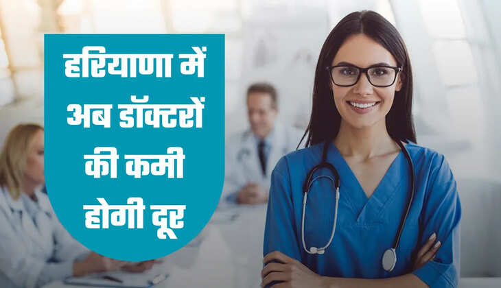 हरियाणा में अब डॉक्टरों की कमी होगी दूर, 450 चिकित्सकों की भर्ती प्रक्रिया शुरु, जल्द मिलेगी नियुक्तियां 