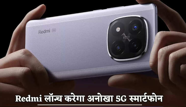 Redmi will launch a unique 5G smartphone