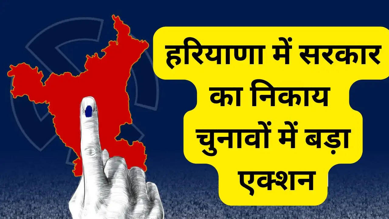 हरियाणा में सरकार का बड़ा एक्शन, नगर निकाय चुनावों में अन्य राज्यों के SC/BC वर्ग को नहीं मिलेगा आरक्षण का लाभ