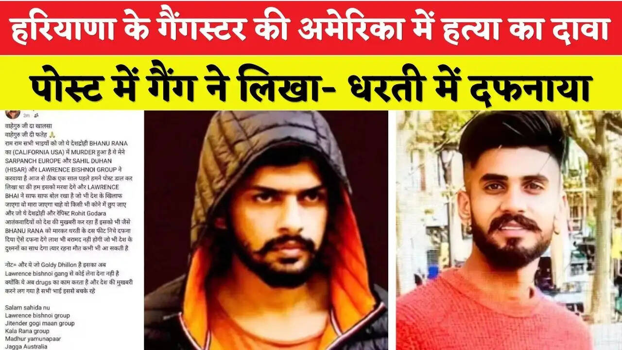 हरियाणा के गैंगस्टर की अमेरिका में हत्या का दावा