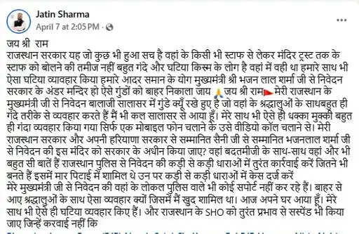 Haryana: हरियाणा के BJP नेता से भी सालासर मंदिर में मारपीट, सोशल मीडिया लिखी ऐसी पोस्ट