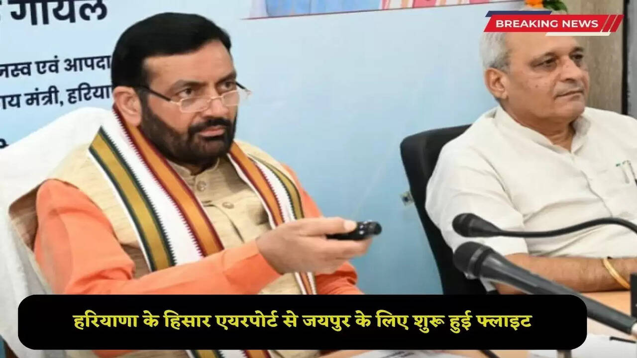  Flight started for Jaipur from Hisar Airport in Haryana