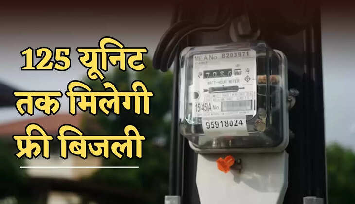 Free electricity will be available up to 125 units