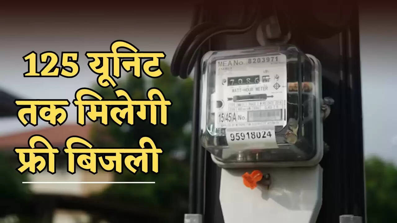 Free electricity will be available up to 125 units