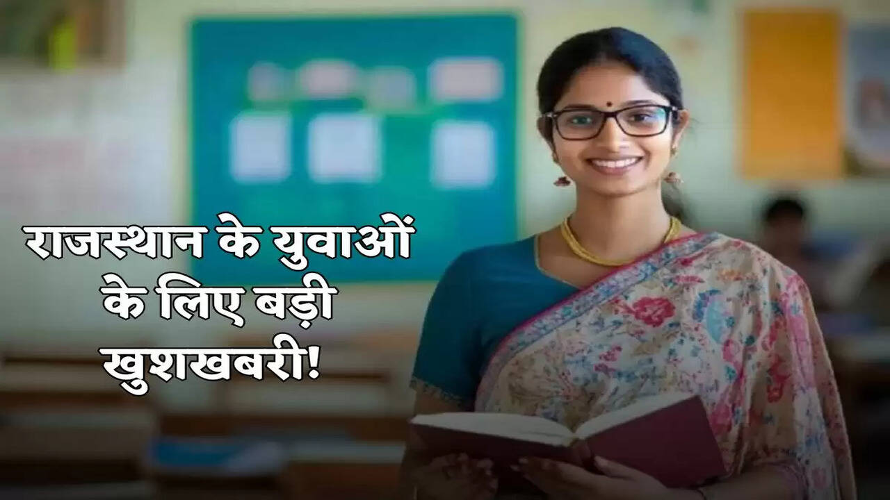  RPSC Teacher Recruitment: Great news for the youth of Rajasthan! These people will get jobs first