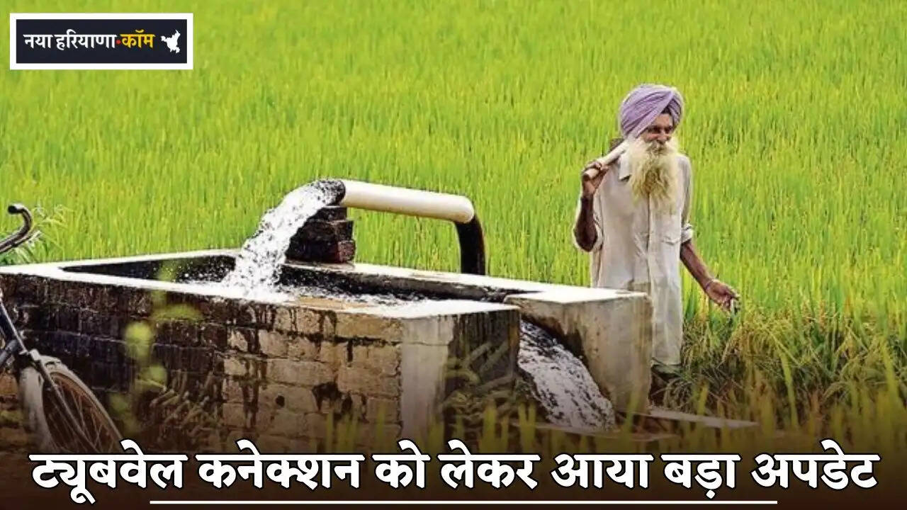 Big update regarding tubewell connection