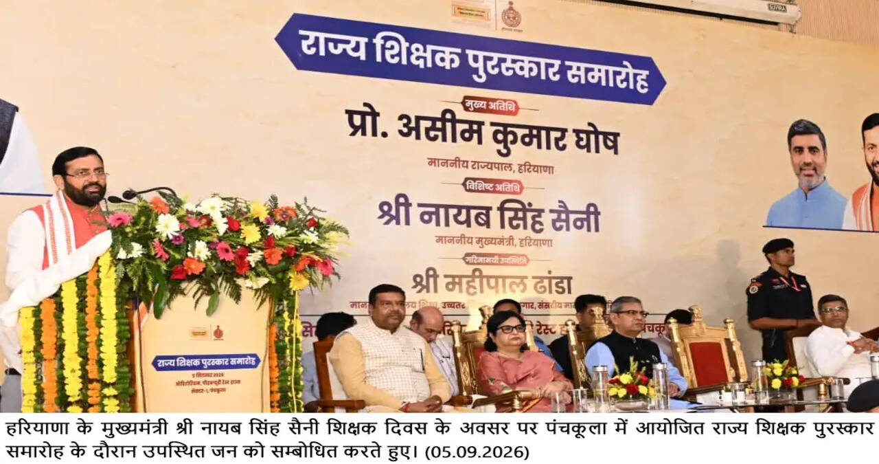 मुख्यमंत्री नायब सिंह सैनी का शिक्षक दिवस पर  बड़ा ऐलान: अगले सत्र से उच्चतर, तकनीकी और प्रौद्योगिकी शिक्षा के शिक्षकों को भी मिलेगा राज्य शिक्षक पुरस्कार