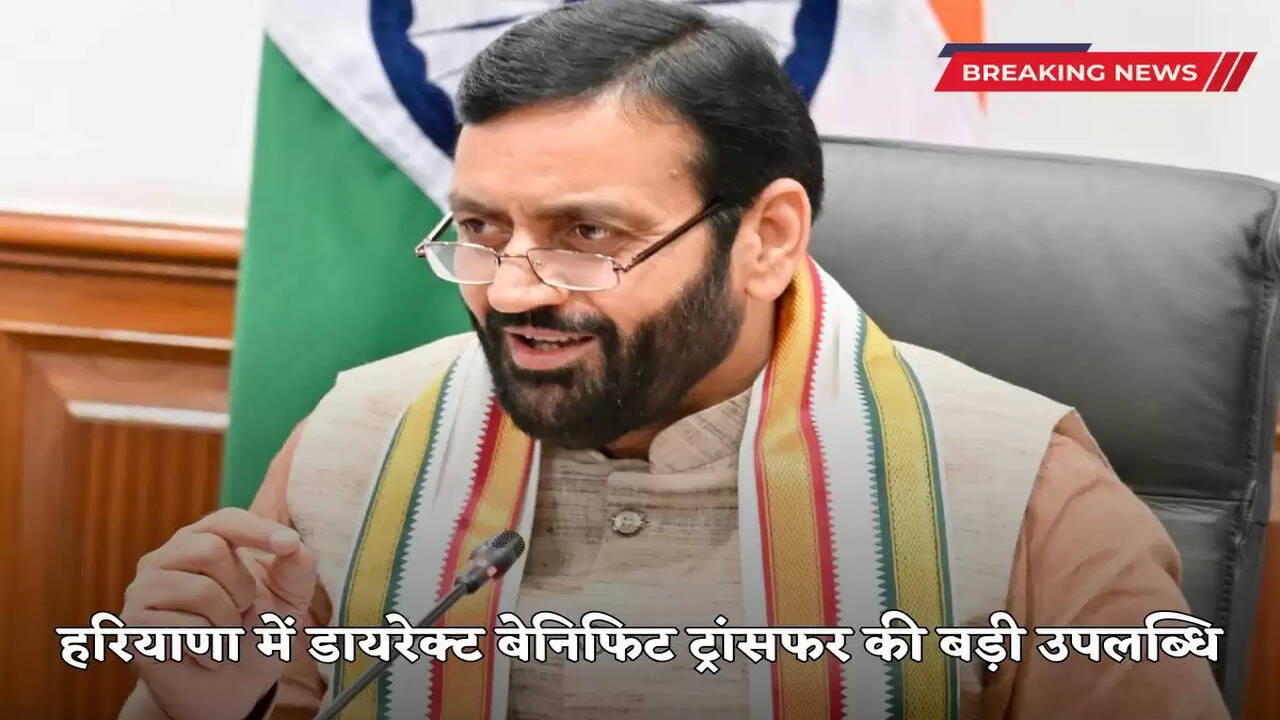 Big achievement of Direct Benefit Transfer in Haryana, more than one lakh crore rupees transferred to beneficiaries