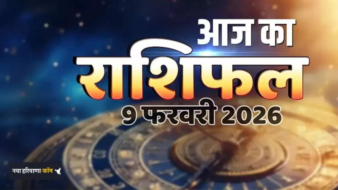 Aaj Ka Rashifal: आज सोमवार को इन राशियों पर बरसेगी भोले की कृपा, जाने अपना राशिफल