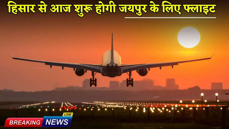 Flight to Jaipur will start from Hisar today