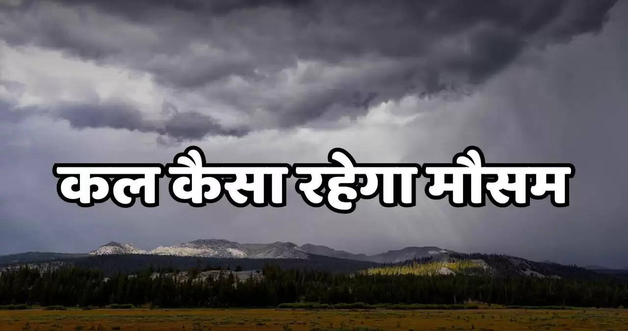 Kal Ka Mousam: देश के इन राज्यों में शीतलहर के साथ भारी बारिश का अलर्ट