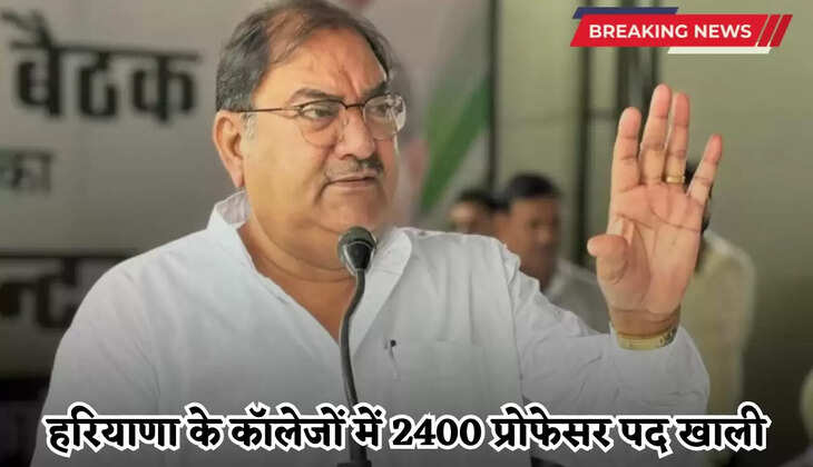 Haryana: हरियाणा के कॉलेजों में 2400 प्रोफेसर पद खाली, INLD ने उठाया मुद्दा, युवाओं के भविष्य से खिलवाड़