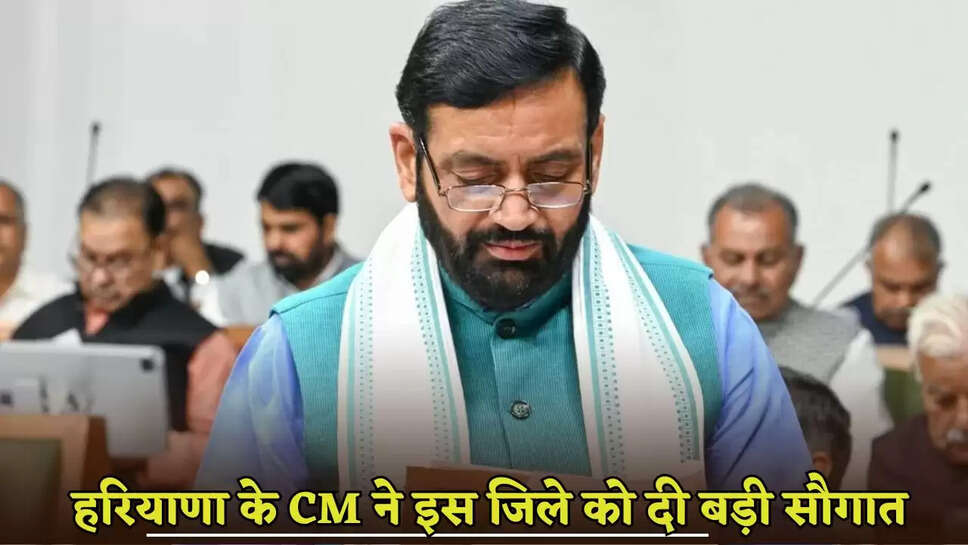 Haryana CM gave a big gift to this district