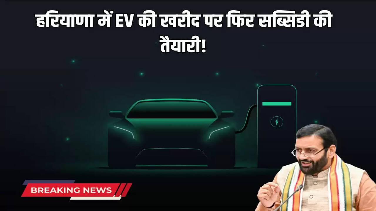 Haryana Electirc Vehicle Policy Update