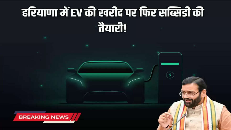 Haryana Electirc Vehicle Policy Update