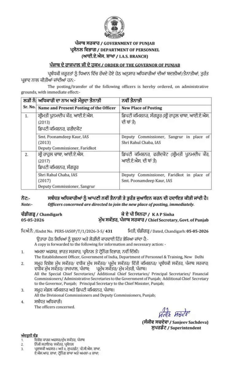 IAS Transfer, IAS Transfer 2026,ias transfer meghalaya,ias transfer punjab