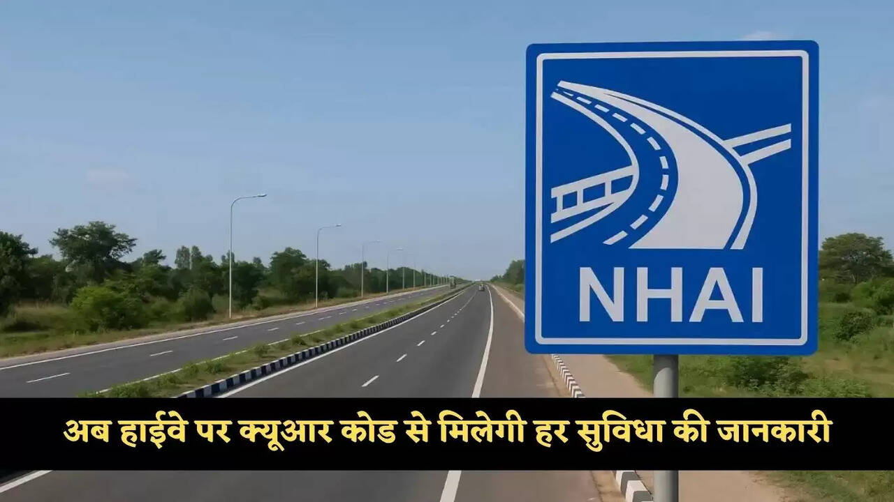 highway qr code
