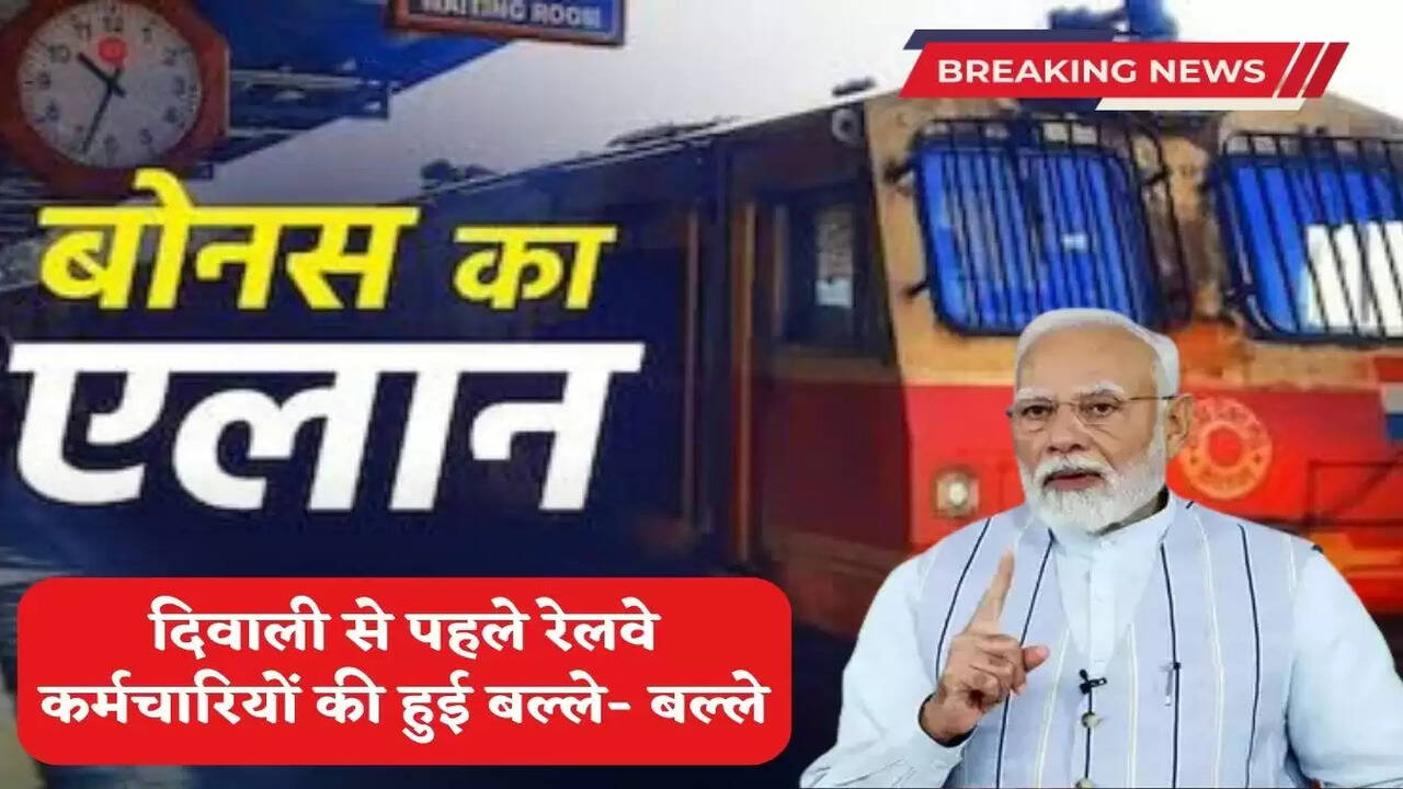 Railway bonus update 