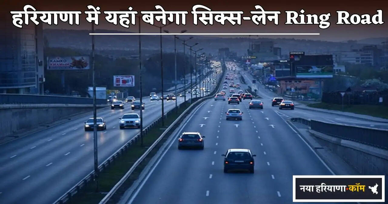Six-lane Ring Road to be built here in Haryana