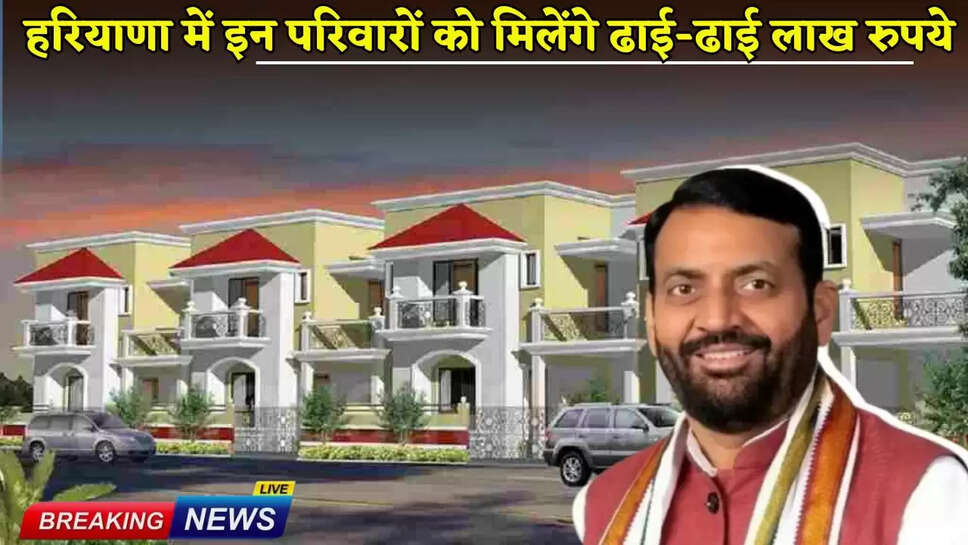 These families will get Rs 2.5 lakh each in Haryana.
