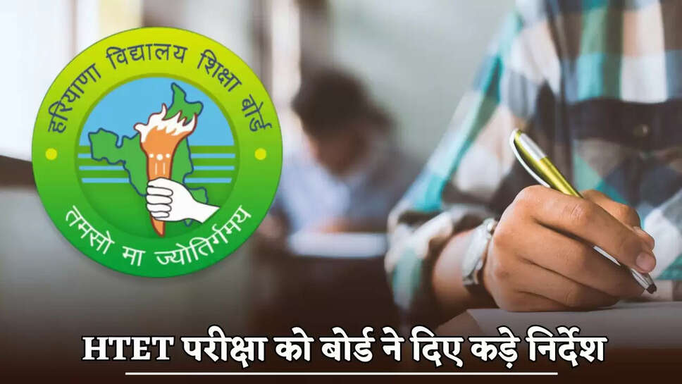The board gave strict instructions for HTET exam