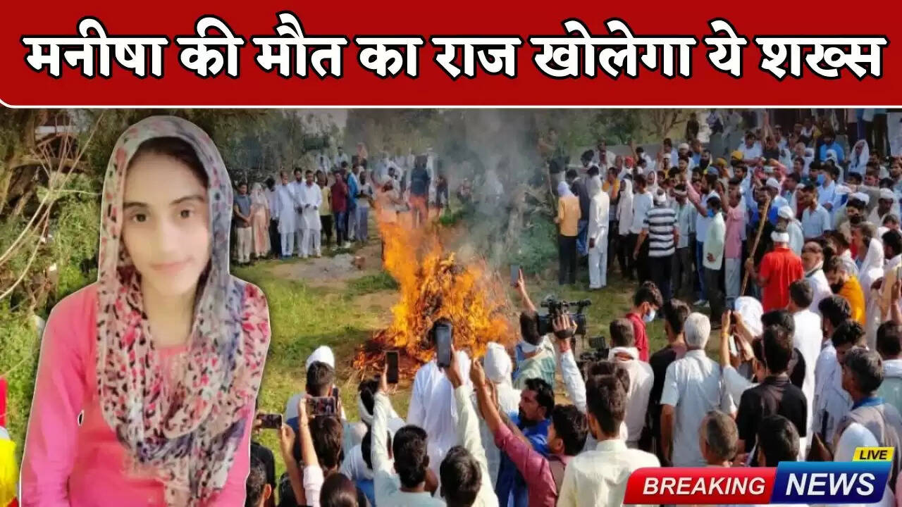 This person will reveal the secret of Bhiwani teacher Manisha's death