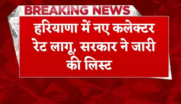 New collector rates implemented in Haryana, government released the list