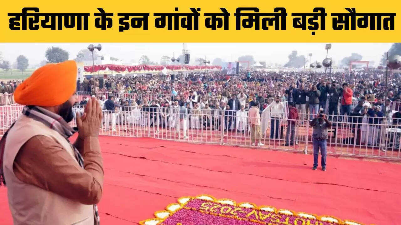  Haryana: हरियाणा के इन गांवों को मिली बड़ी सौगात, CM सैनी ने किया ऐलान 