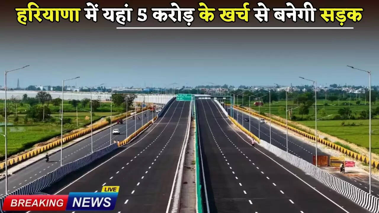 A road will be built here in Haryana at a cost of Rs 5 crore