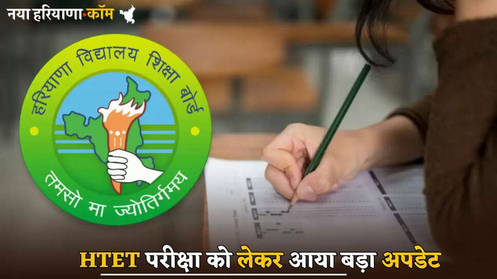 Big update regarding HTET exam