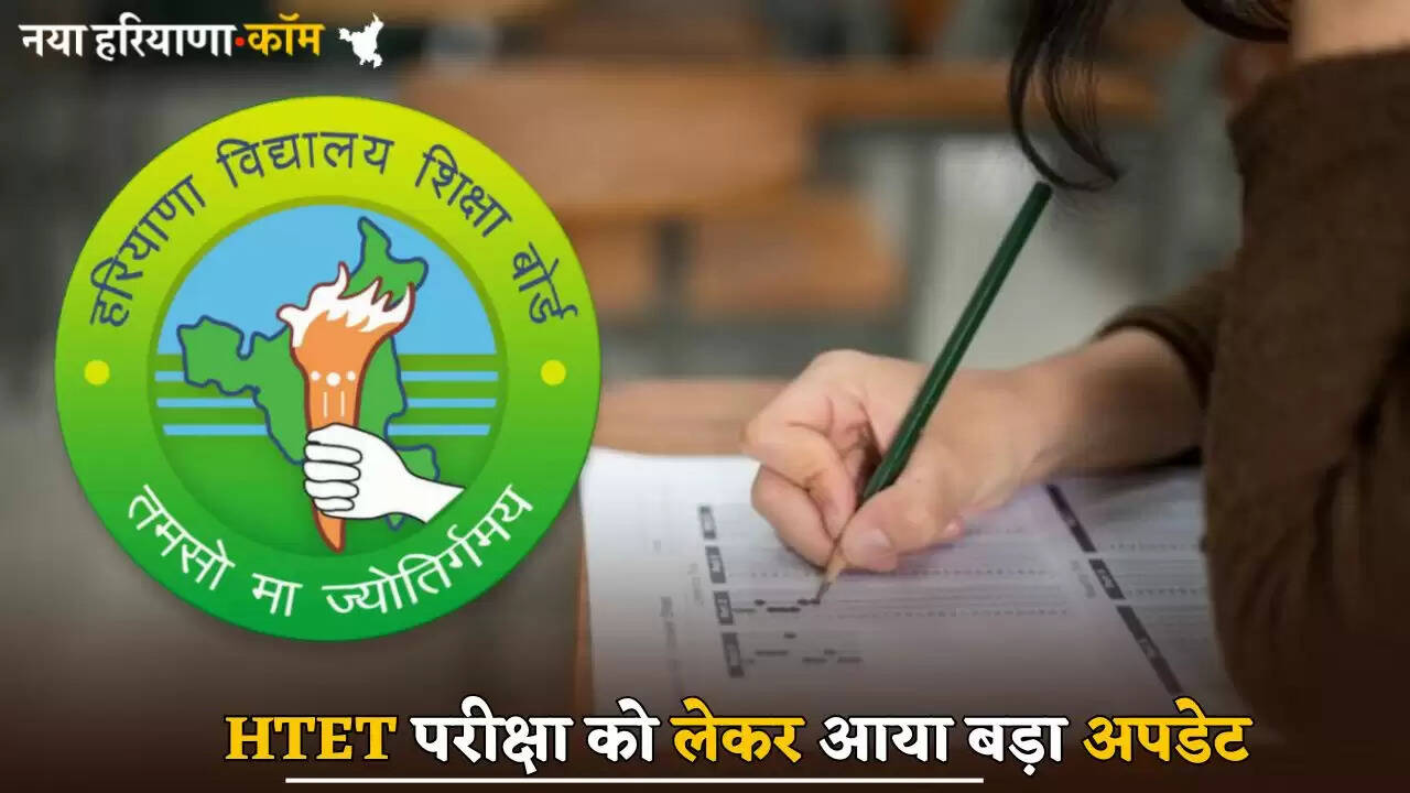 Big update regarding HTET exam