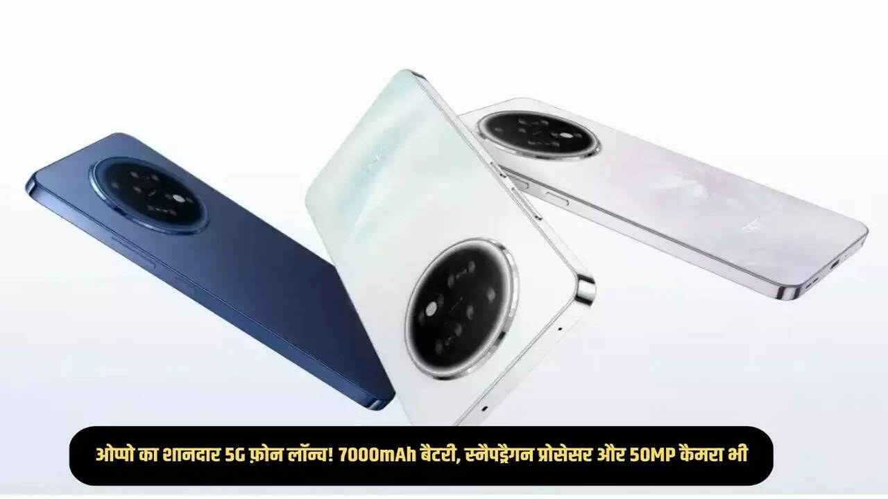 Oppo launches amazing 5G phone! 7000mAh battery, Snapdragon processor and 50MP camera too